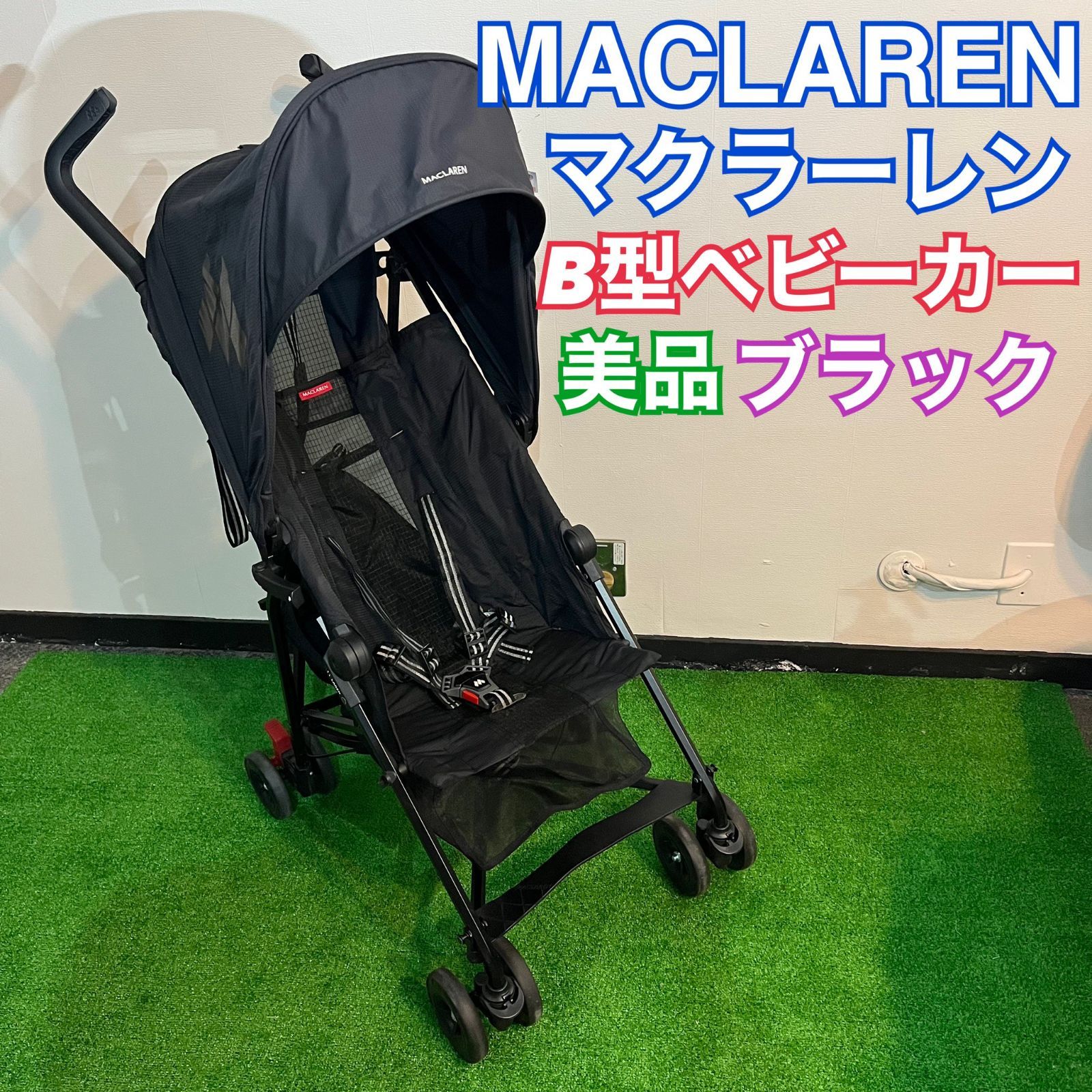 MACLAREN B型ベビーカーマークIIスタイルセット ブラック マクラーレン