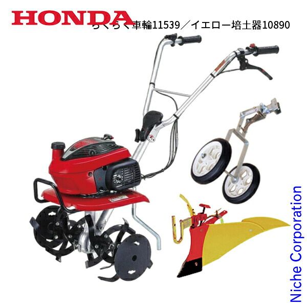 新品】 ホンダ 耕うん機 こまめ F220 標準モデル セット (NSET