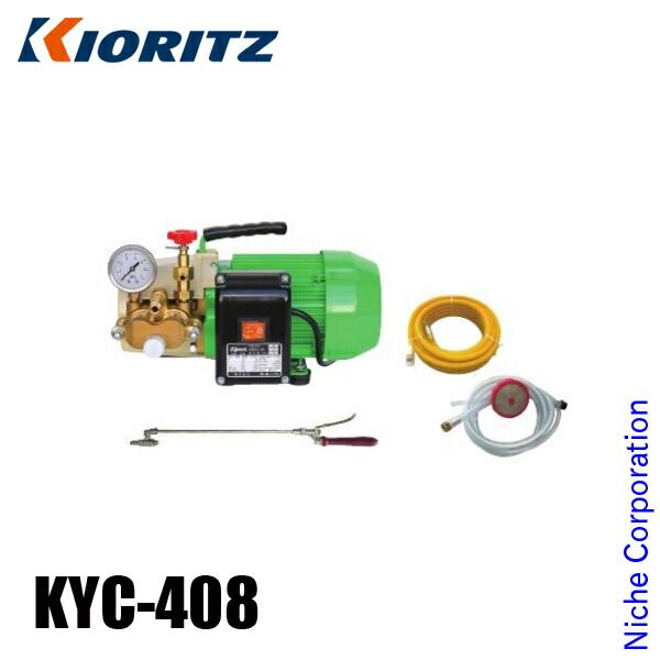 【新品】 KIORITZ（共立） モーターポータブル動噴 100V 400W KYC-408 動噴 モーター 動噴