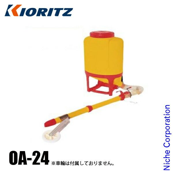 【新品】 KIORITZ（共立） 肥料散布機 さんすけ 車輪なし OA-24 散布機 散布機 肥料 石灰