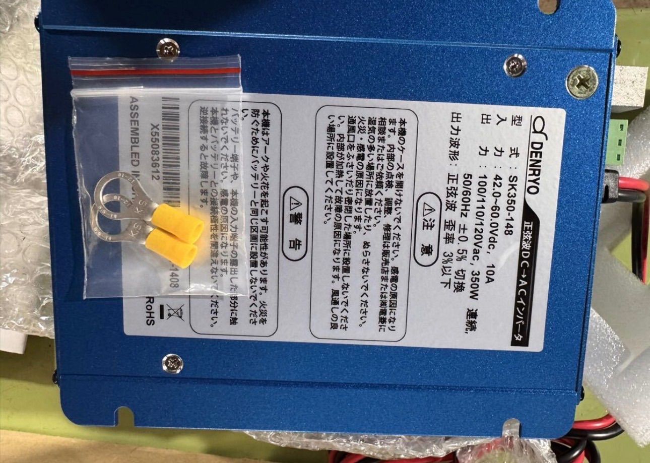 DENRYO 正弦波DC-ACインバータ SK350-148 正弦波インバーター 電菱 DENRYO 正弦波DC-ACインバータ SK350-148 正弦波インバーター 電菱