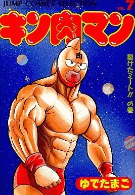 中古】B6コミック キン肉マン(セレクション版)(7) / ゆでたまご - メルカリ
