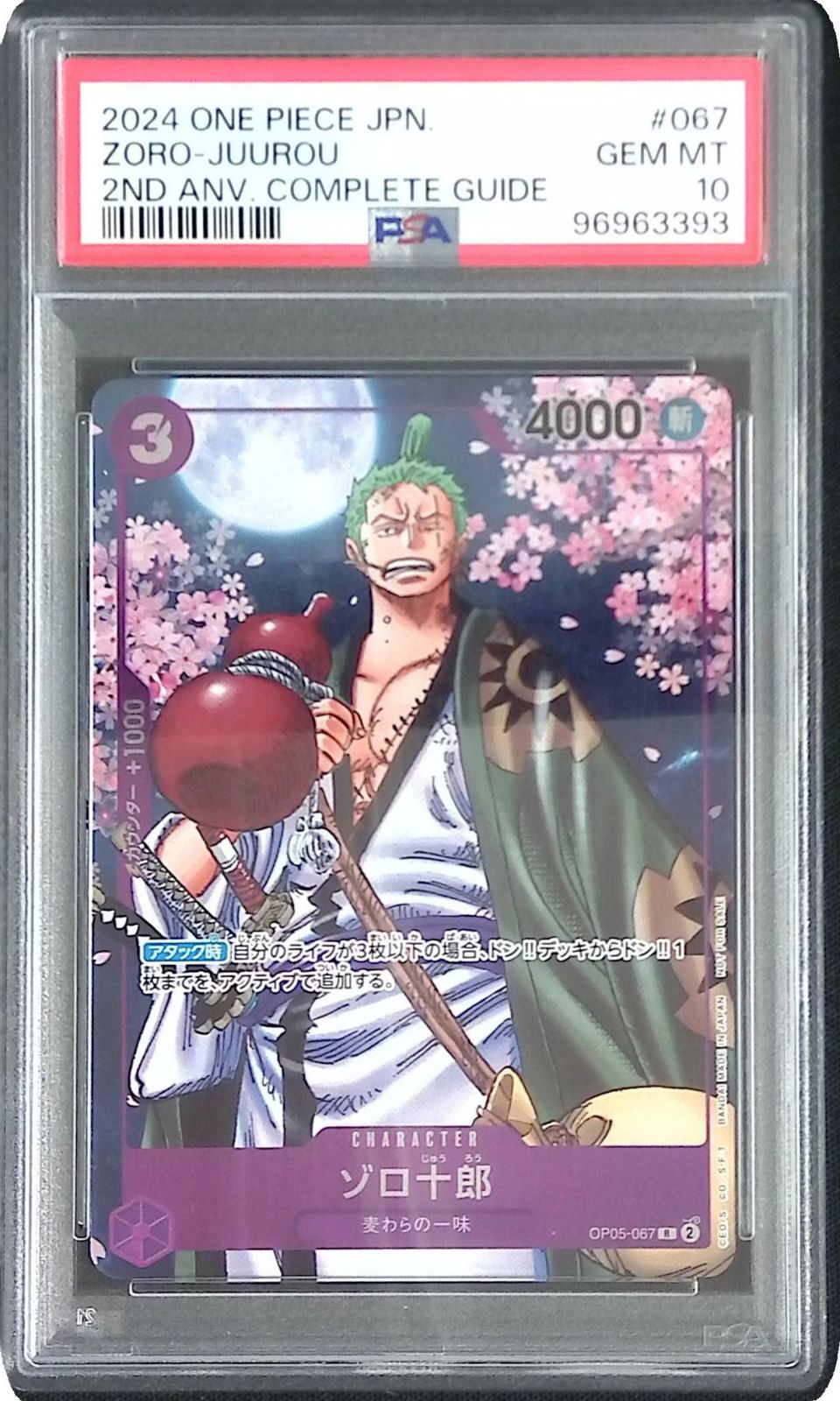 OP05/067/R ゾロ十郎 PSA10 96963393 - メルカリ