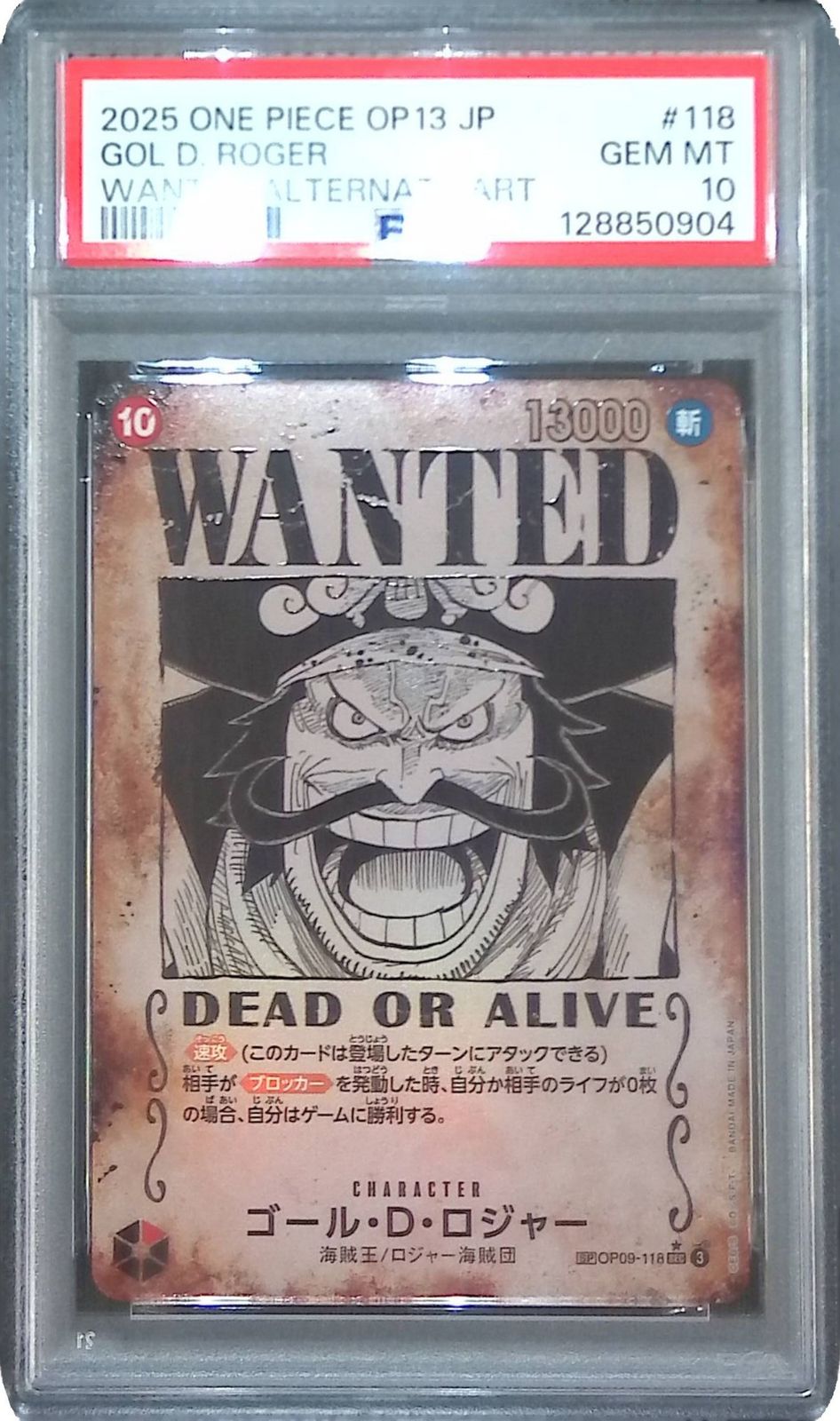 OP09/118/SP/SEC ゴール・D・ロジャー 手配書 PSA10 128850904 - メルカリ