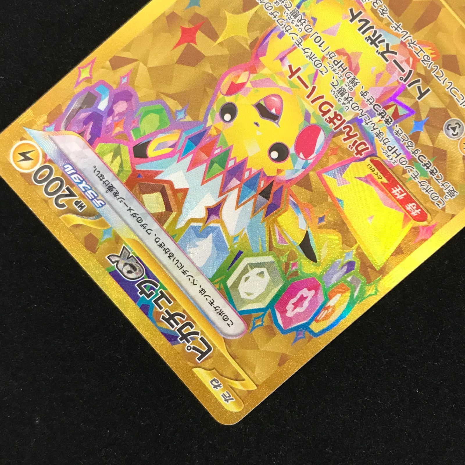 ポケモンカードゲーム ポケカ ピカチュウex UR sv8-136/106 拡張パック