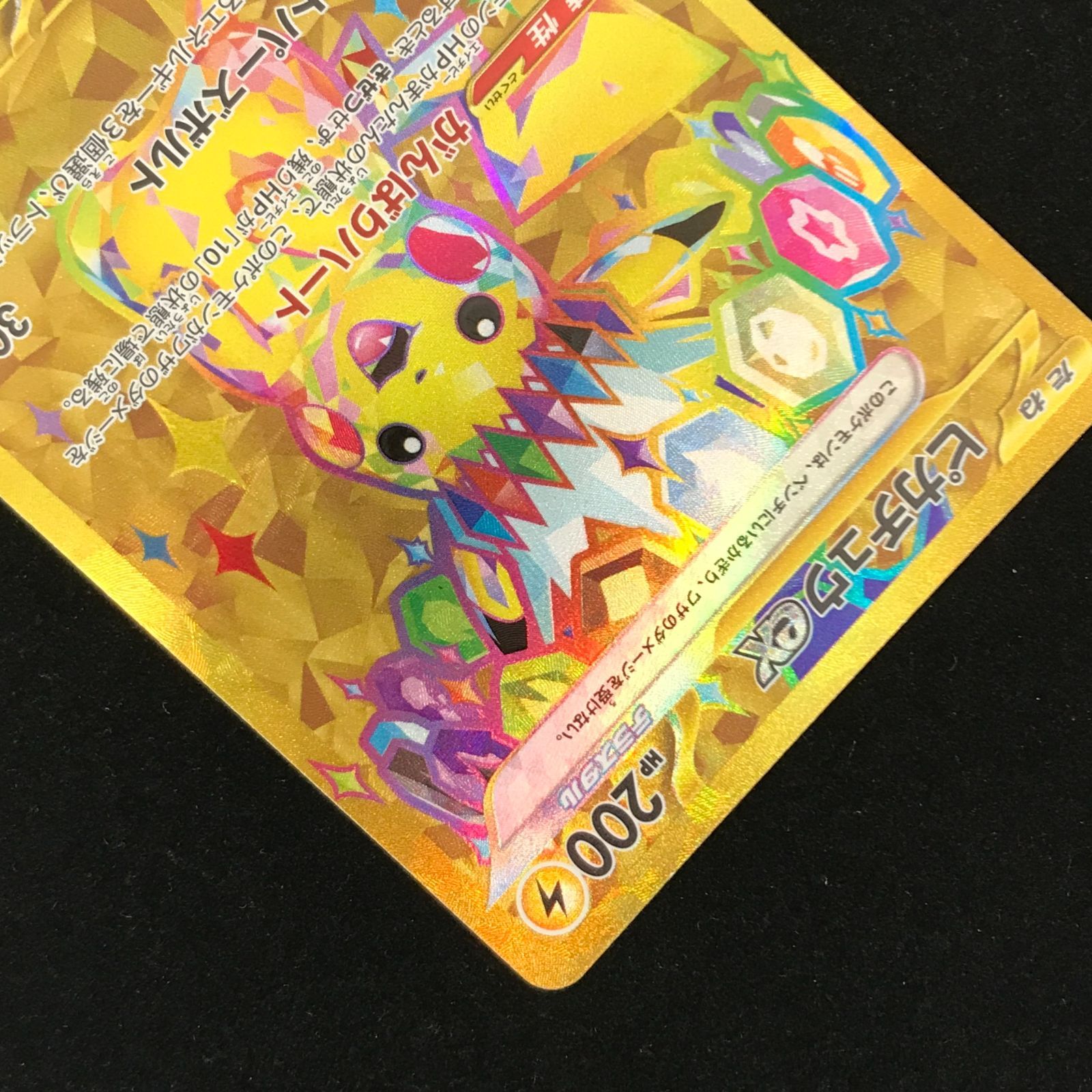 ポケモンカードゲーム ポケカ ピカチュウex UR sv8-136/106 拡張パック