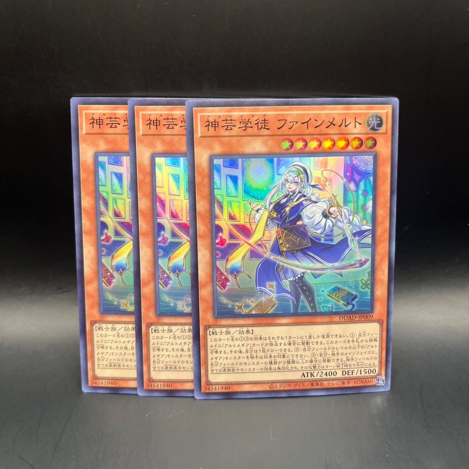 遊戯王 新芸学徒ファインメルト スーパーレア 3枚セット DUAD - メルカリ