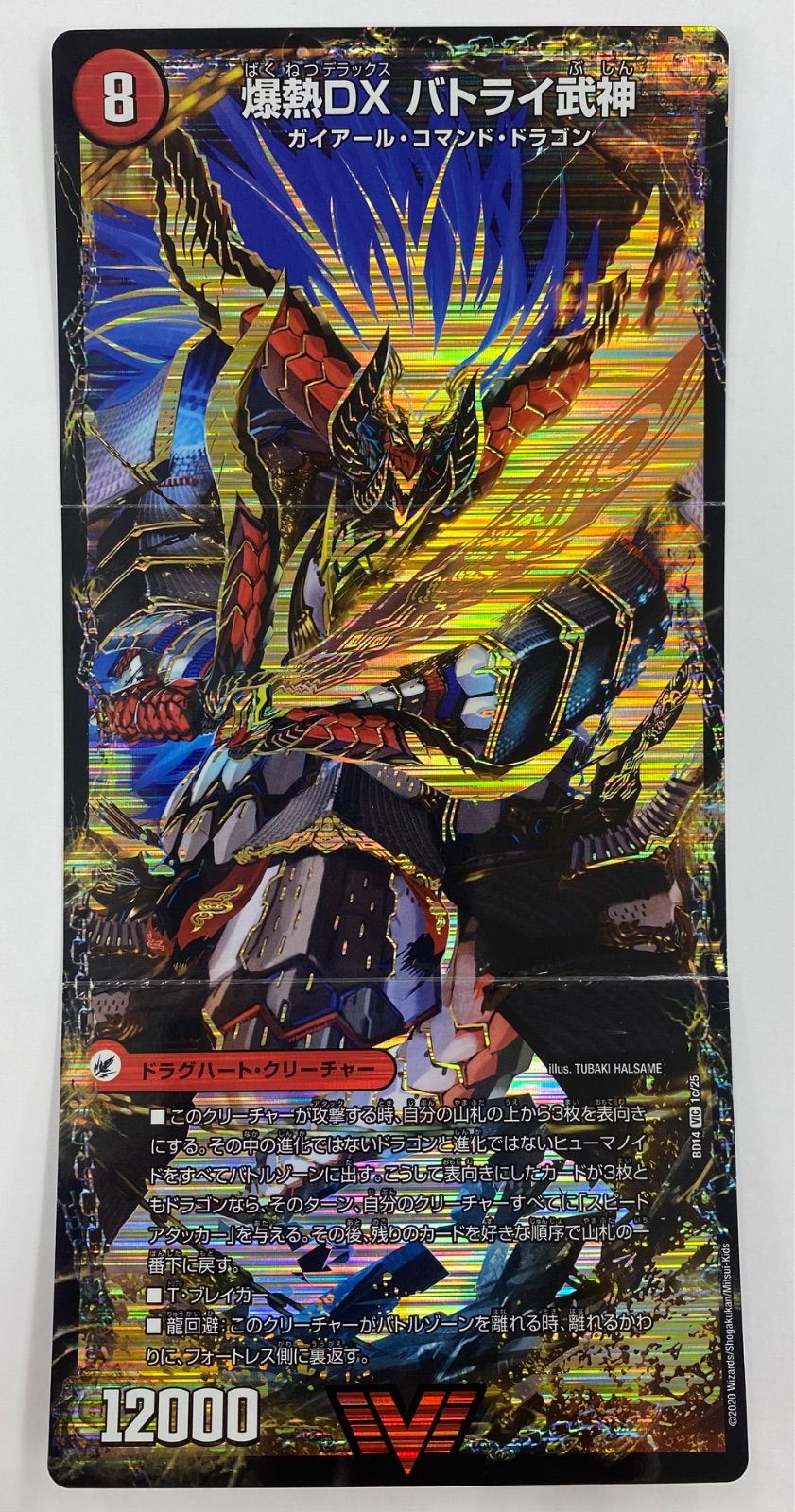 爆熱剣バトライ刃 1a/25 1枚 【デュエマ】 - メルカリ