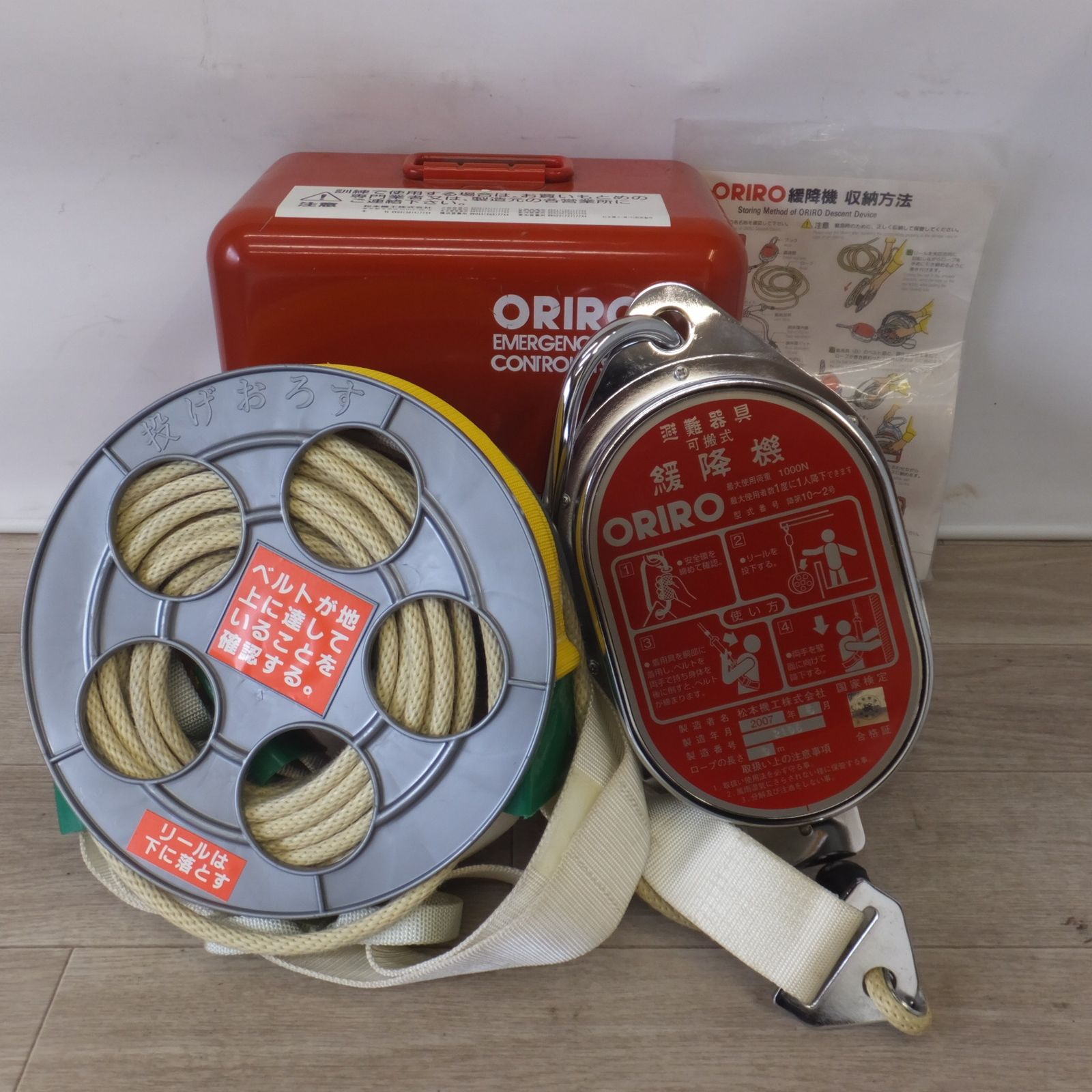 送料無料] 未使用☆松本機工 避難器具 可搬式 緩降機 オリロー ORIRO