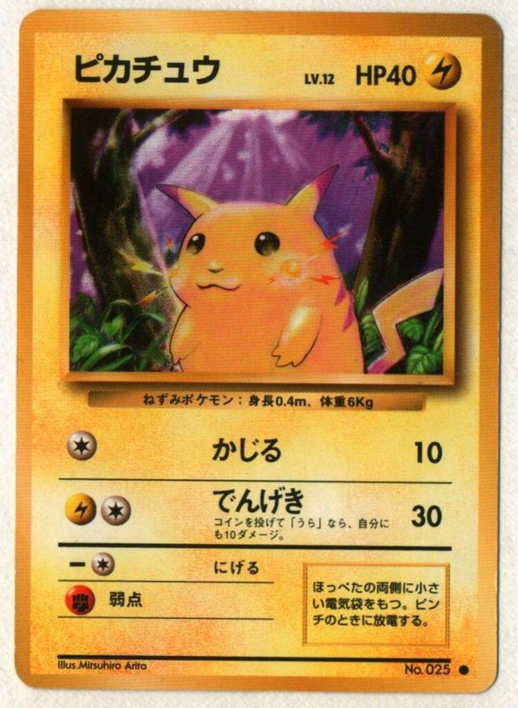 Pokemon 旧裏1弾 ポケモン(雷) ピカチュウ Lv.12(かじる） ○ - メルカリ