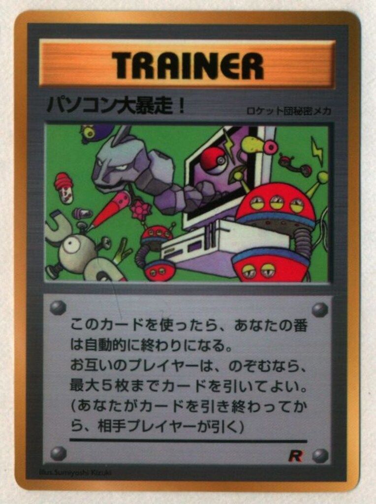 Pokemon 旧裏プロモ パソコン大暴走!(右下のR赤枠) - メルカリ