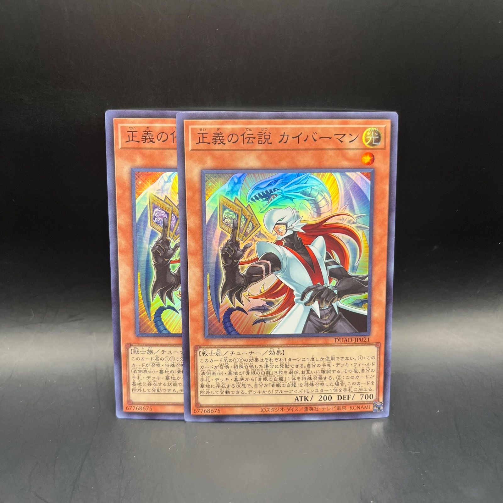 遊戯王 正義の伝説カイバーマン スーパーレア 2枚セット DUAD - メルカリ