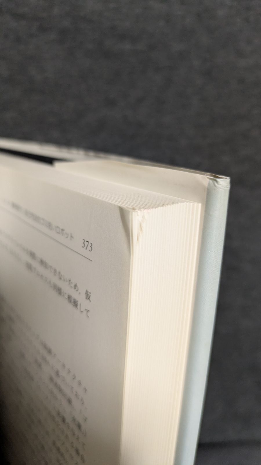 本 知の創成 身体性認知科学への招待 (ファイファー＋シャイアー/石黒章夫