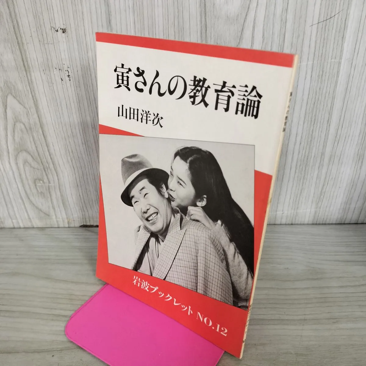 2026年最新】渥美清 サインの人気アイテム - メルカリ