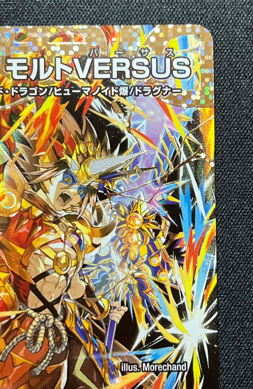 双龍覇王モルトVERSUS シークレット 25EX2 DM3㊙/DM4 コンプオフ