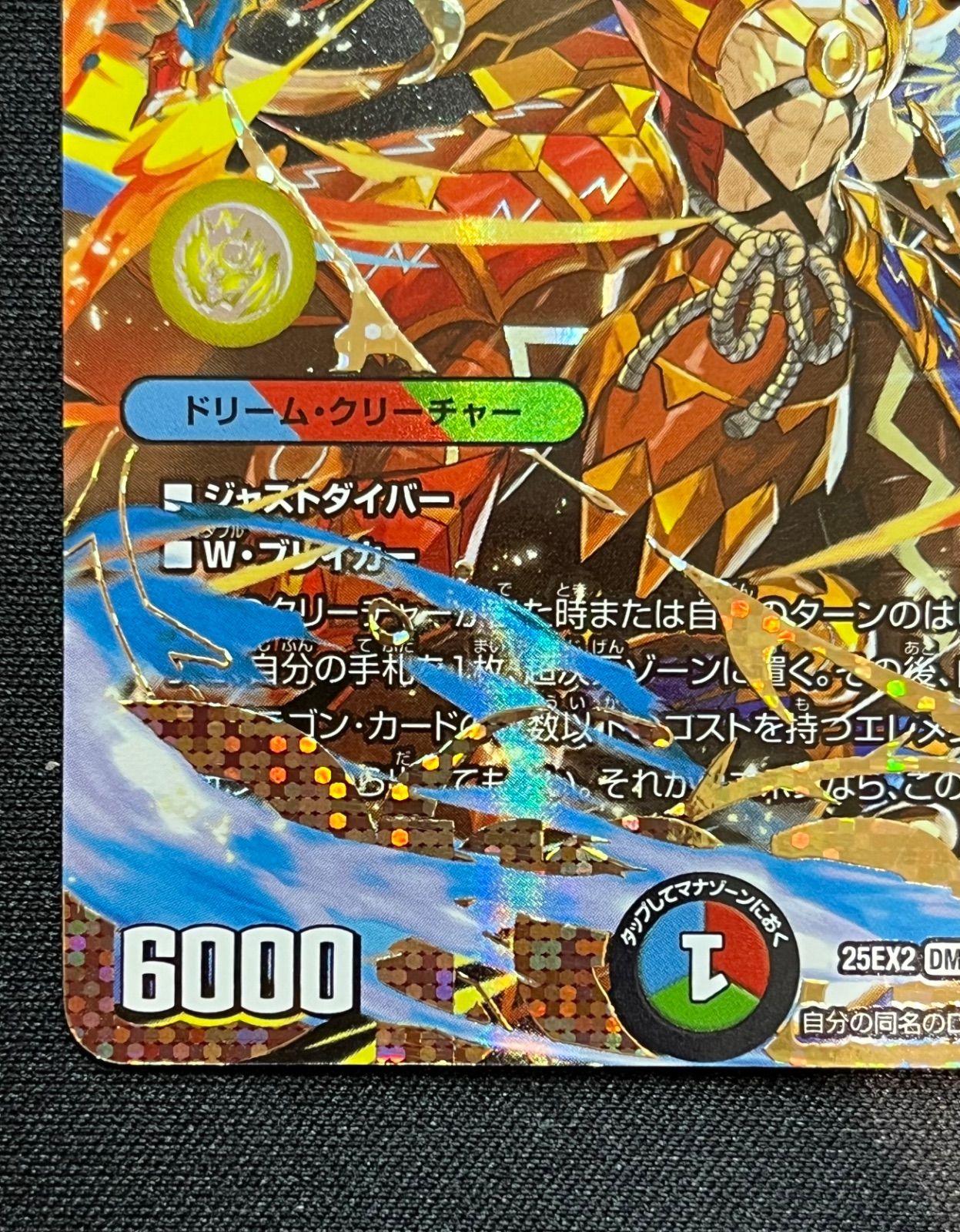 双龍覇王モルトVERSUS シークレット 25EX2 DM3㊙/DM4 コンプオフ