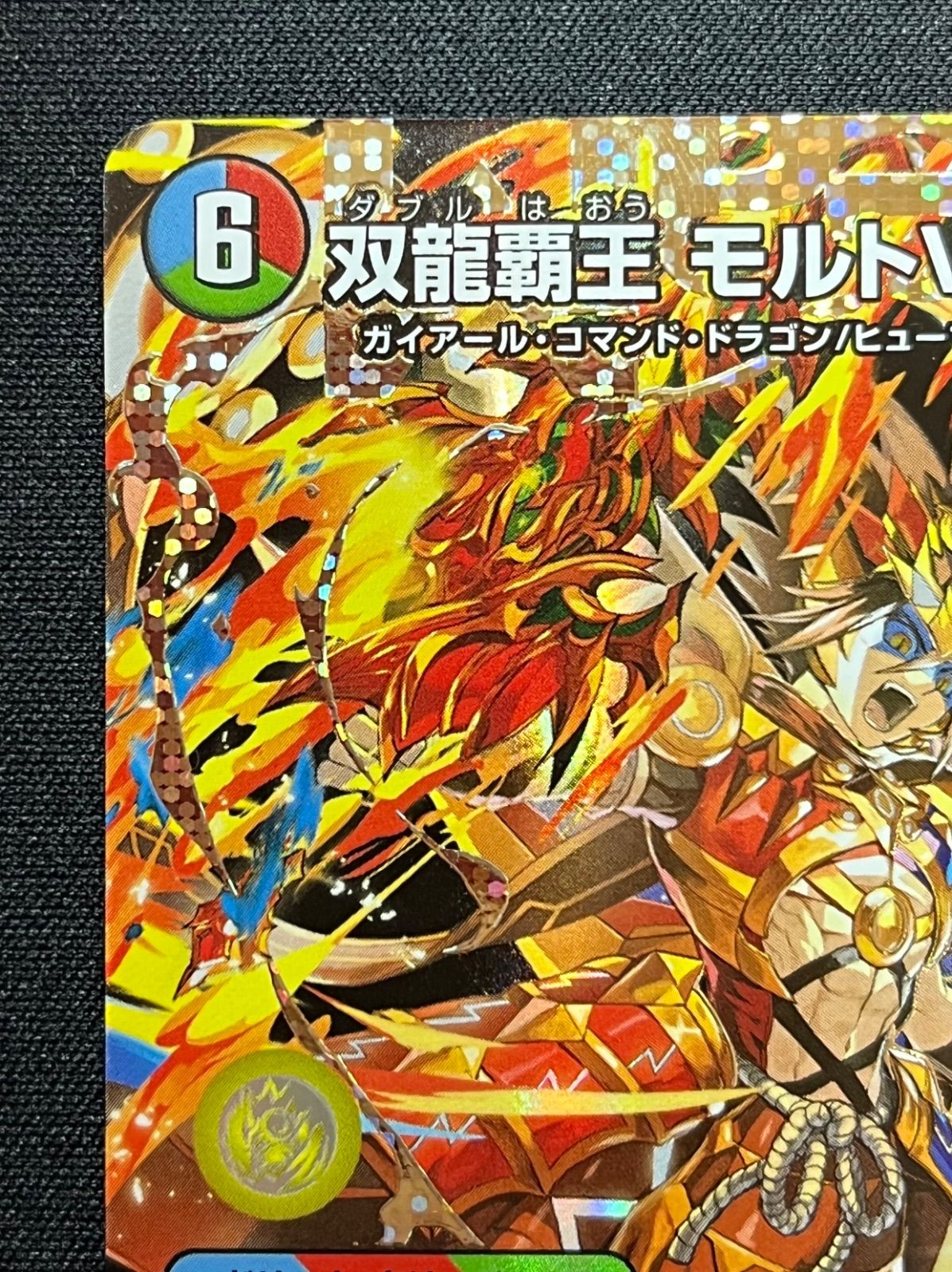 双龍覇王モルトVERSUS シークレット 25EX2 DM3㊙/DM4 コンプオフ