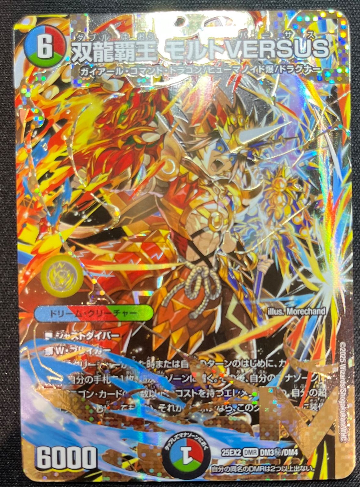 双龍覇王 モルトVERSUS DM3秘/DM4 シークレット 25EX2 双龍覇王モルトVERSUS シークレット 25EX2 DM3㊙/DM4 コンプオフ