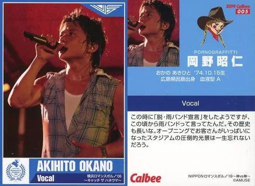 中古】コレクションカード(男性) 005：ポルノグラフィティ/岡野昭仁