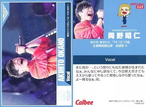 中古】コレクションカード(男性) 049：ポルノグラフィティ/岡野昭仁