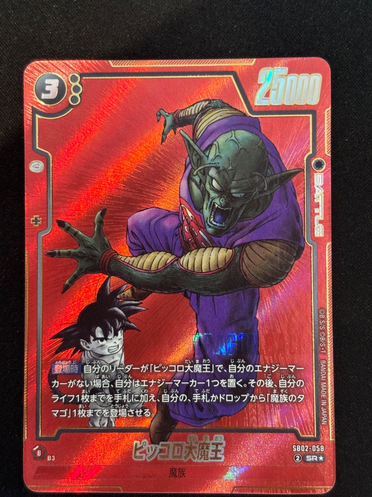 ドラゴンボール マンガブースター2 ピッコロ大魔王 SRパラレル - メルカリ