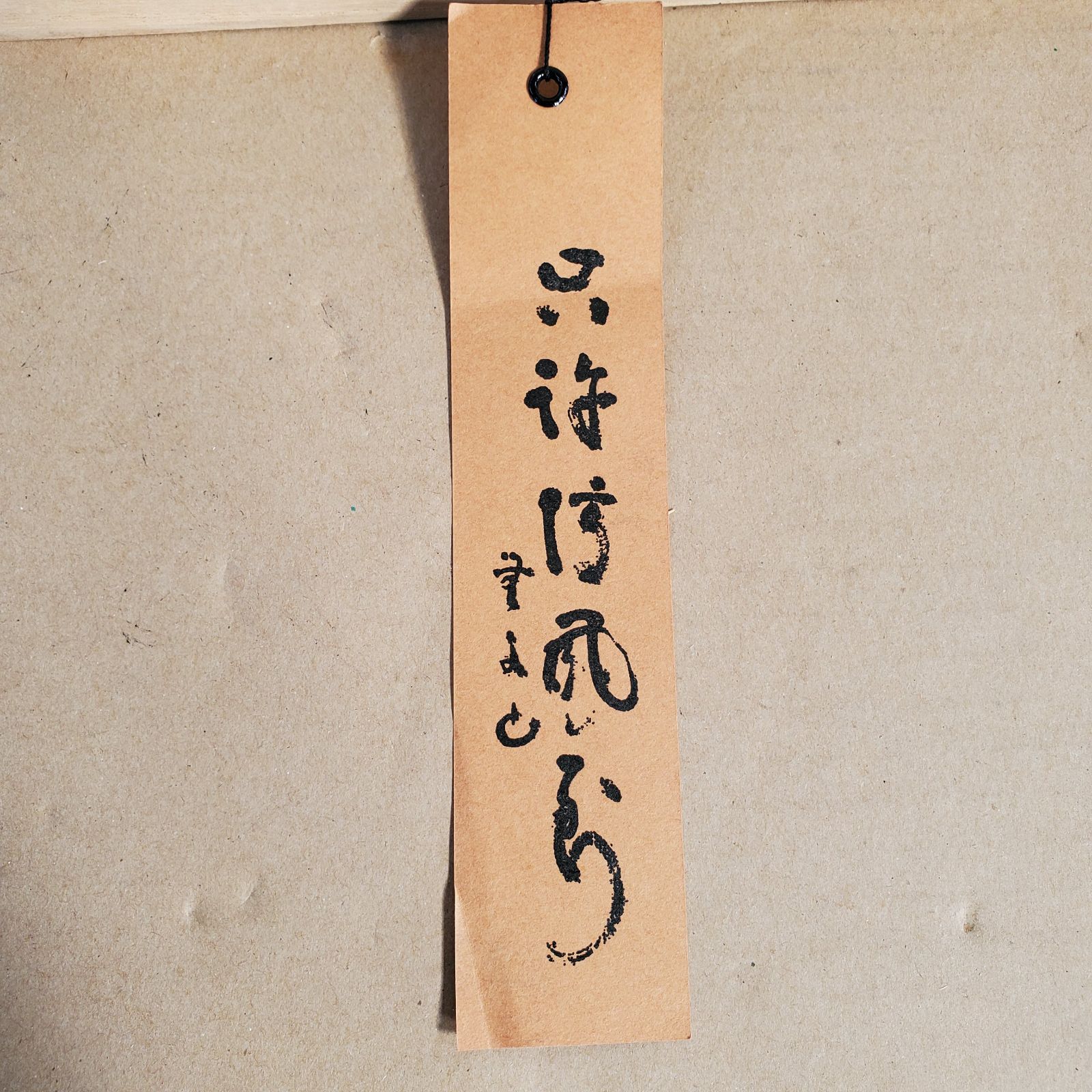 珍火箸 五十二代 明珍宗理作 火箸風鈴 共箱 火箸風鈴 第五十二代明珍宗