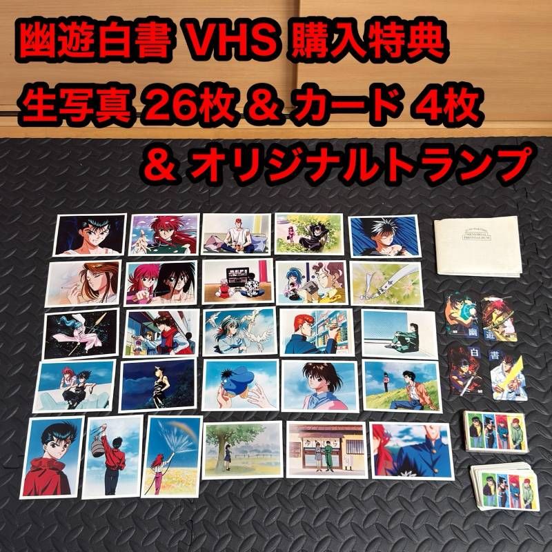 幽遊白書 Yu Yu Hakusho VHS 特典 購入特典 生写真 ブロマイド 