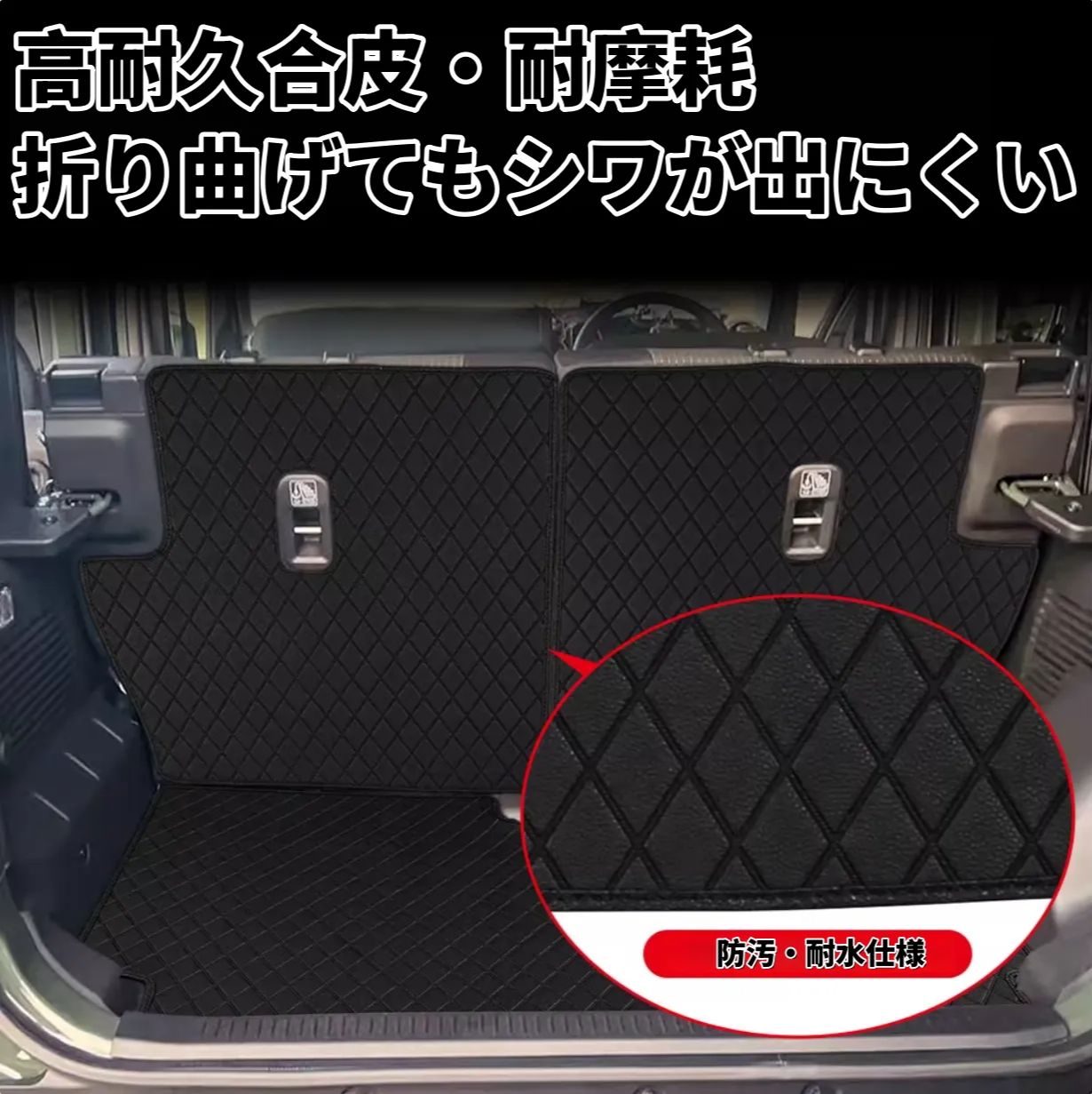 ジムニーノマド（5ドア）専用 ラゲッジマット／トランクマット 内装 