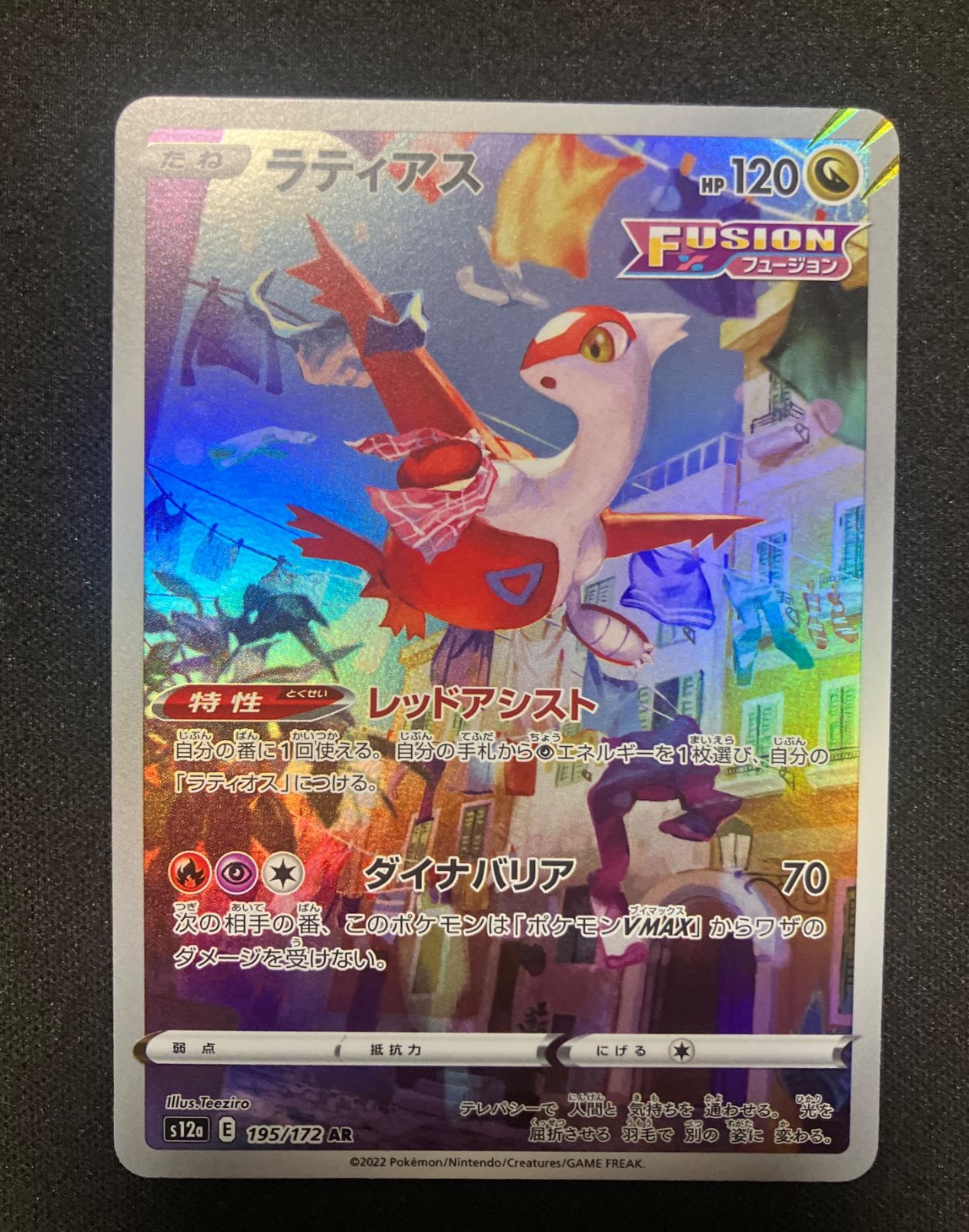 ポケモンカード ラティアスAR S12a VSTARユニバース 195/172 - メルカリ