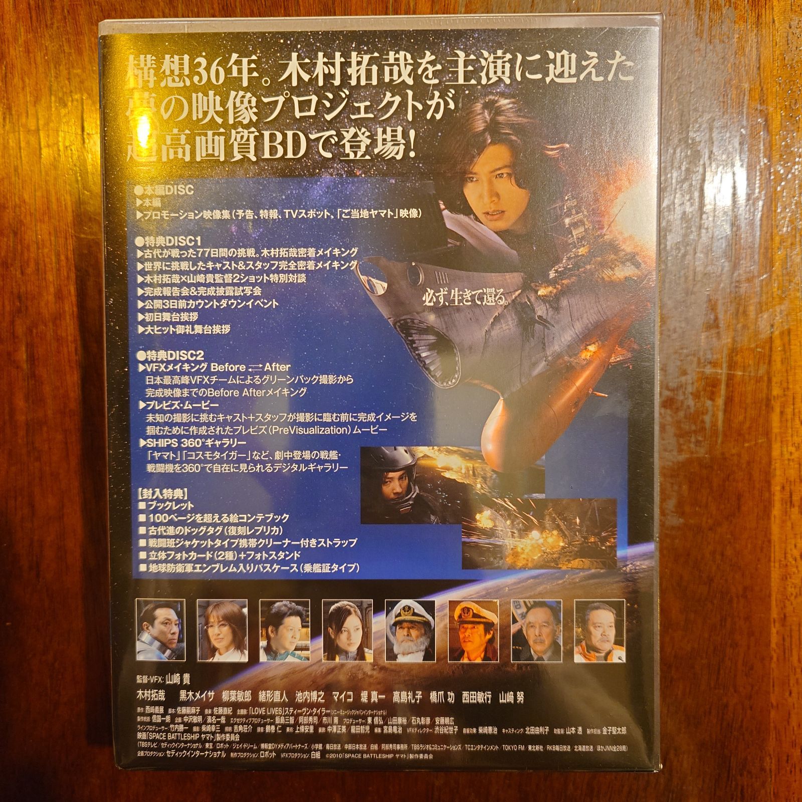 SPACE BATTLESHIP ヤマト コレクターズ・エディション ブルーレイ3枚組