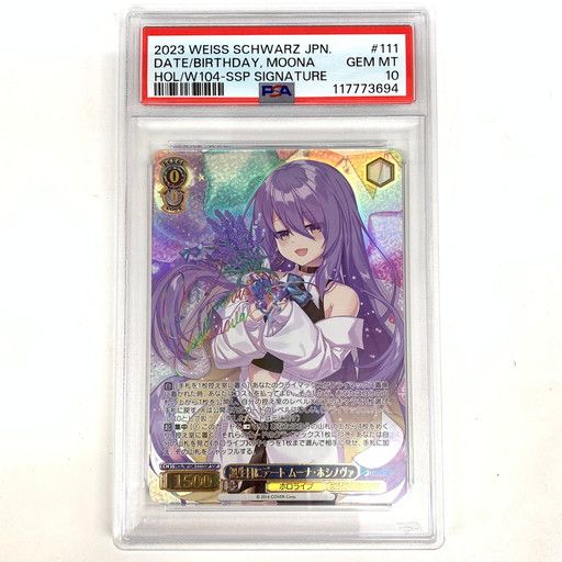 最安値，人気】 【中古品】PSA10 ヴァイスシュヴァルツ 誕生日にデート