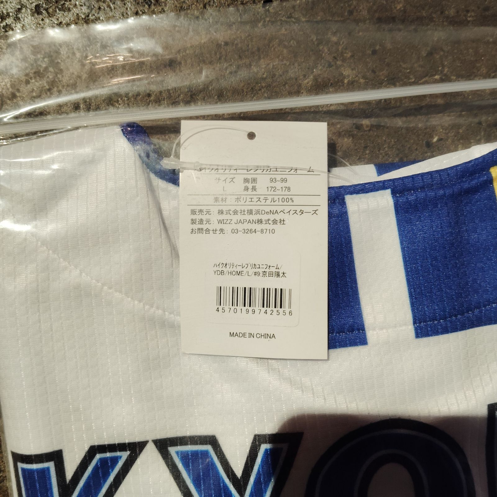 横浜DeNAベイスターズ ＃9 京田 陽太 ハイクオリティレプリカ