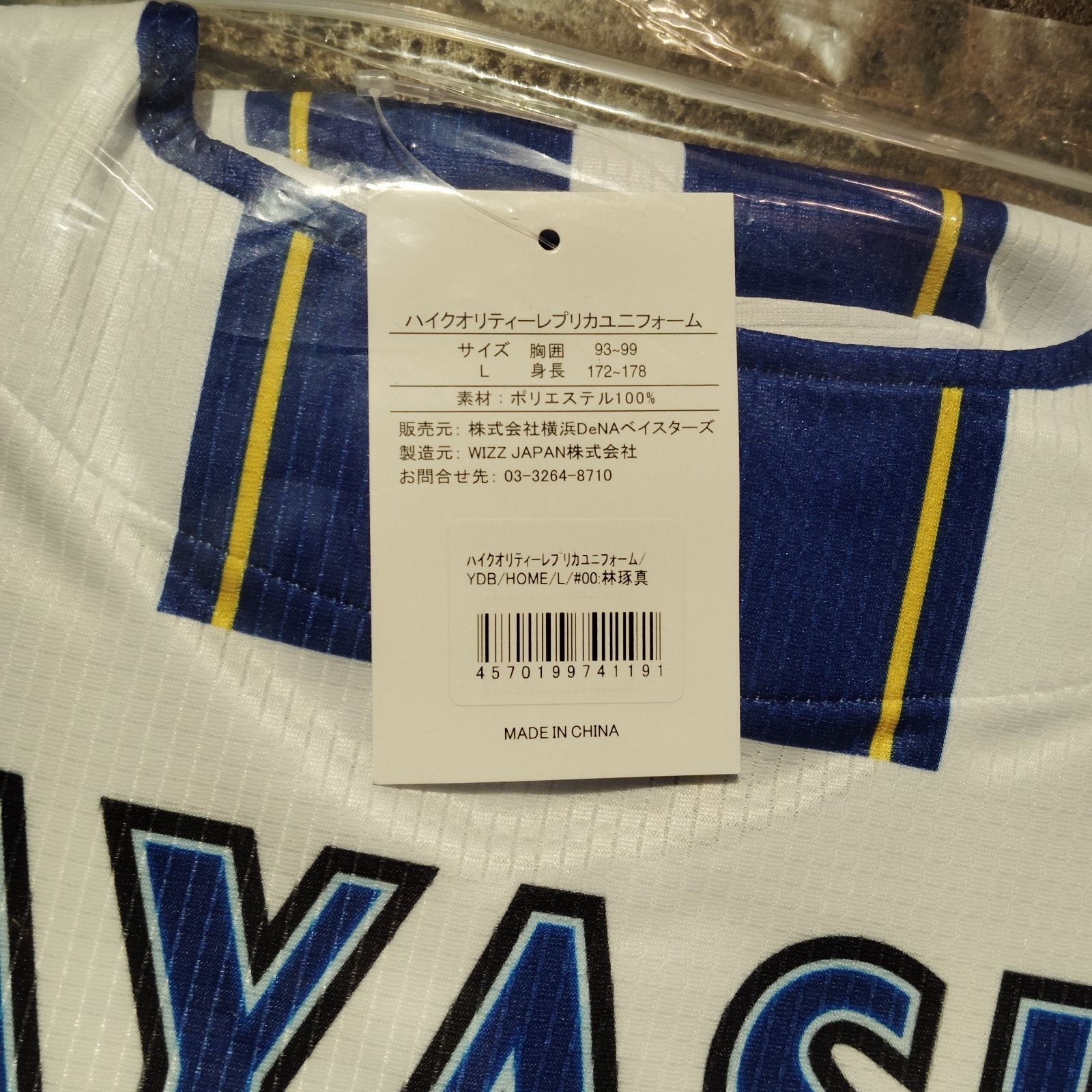 横浜DeNAベイスターズ ＃00 林 琢真 ハイクオリティレプリカ