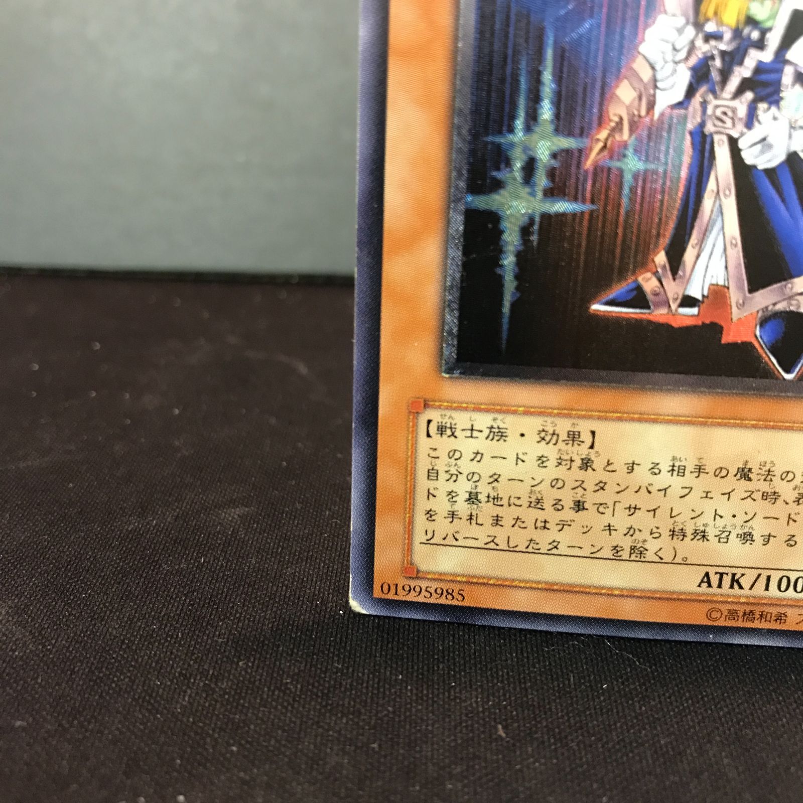 八戸第2-49-3】 難あり 遊戯王 サイレント・ソードマンLV3 レリーフ