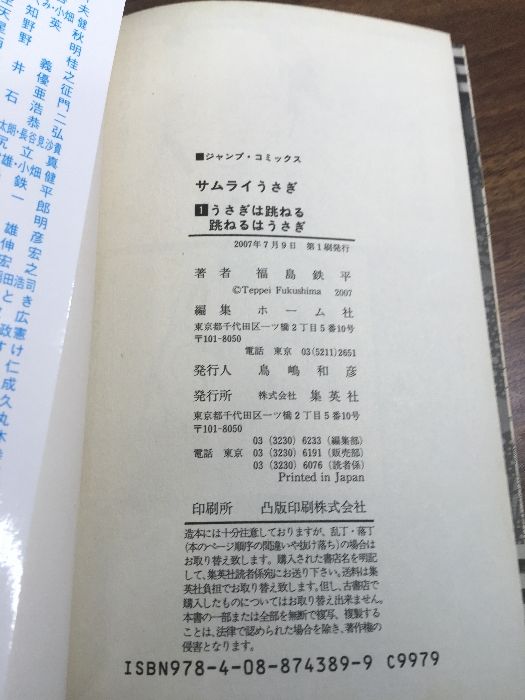 全巻【サムライうさぎ 全8巻】◇8冊揃い 完結 福島鉄平 集英社 2007年