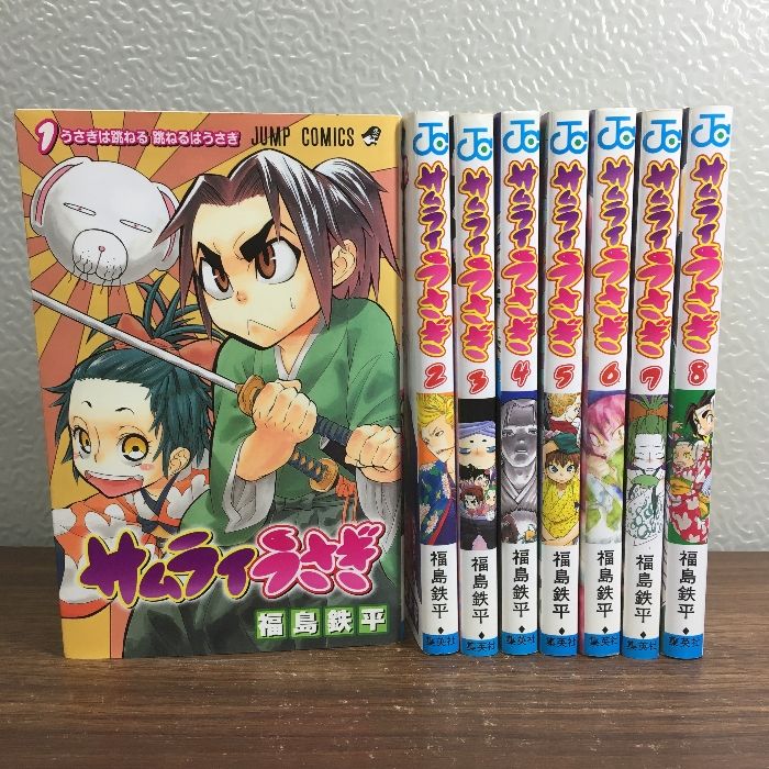 サムライうさぎ 全8巻 (初版) 全巻【サムライうさぎ 全8巻】◇8冊揃い 完結 福島鉄平 集英社 2007年