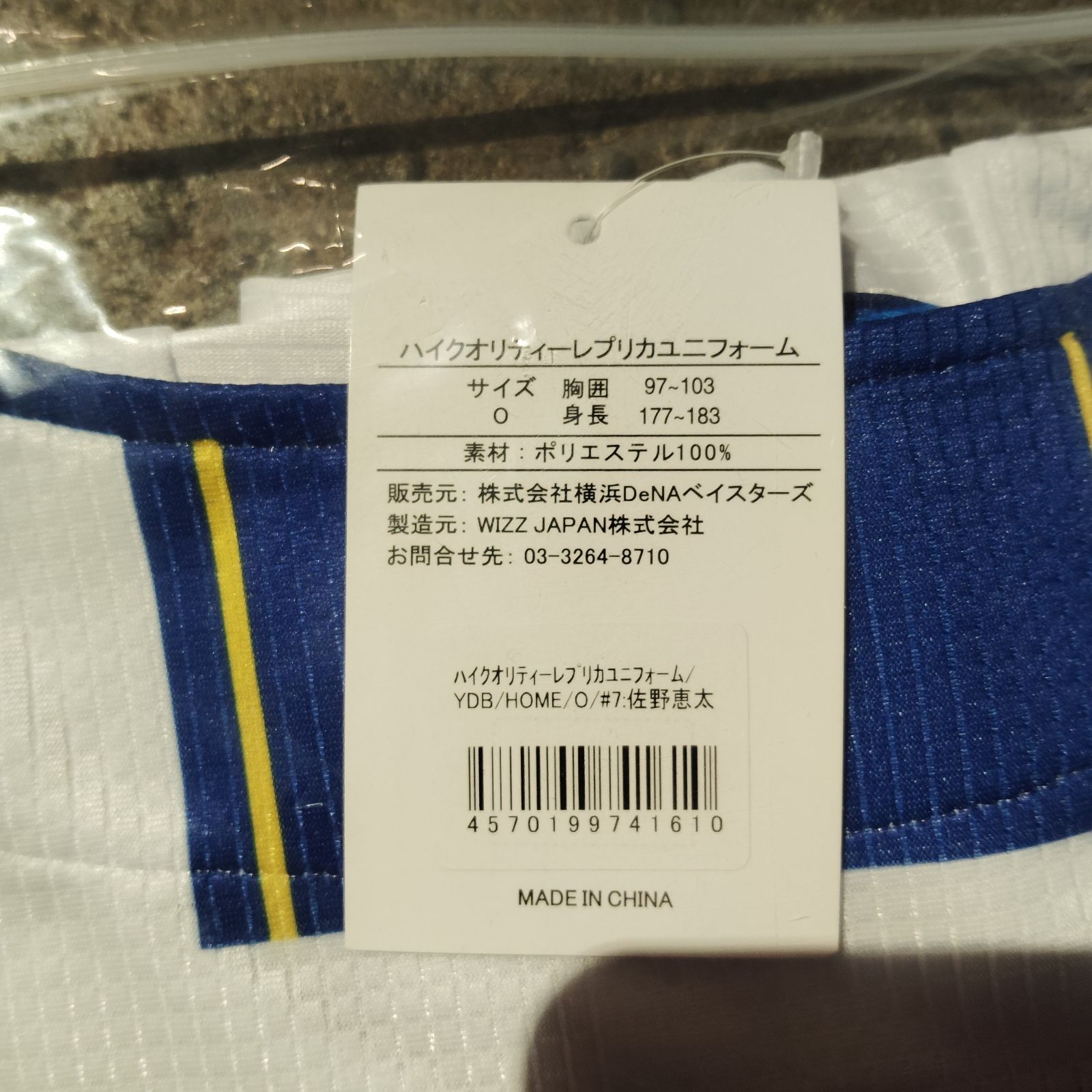 横浜DeNAベイスターズ ＃7 佐野 恵太 ハイクオリティレプリカ