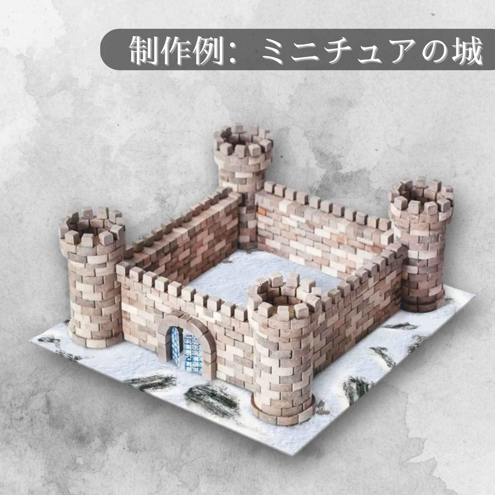 1/18 ミニチュア アーチレンガ 500個 ダークグレー🧱 ジオラマ 模型用