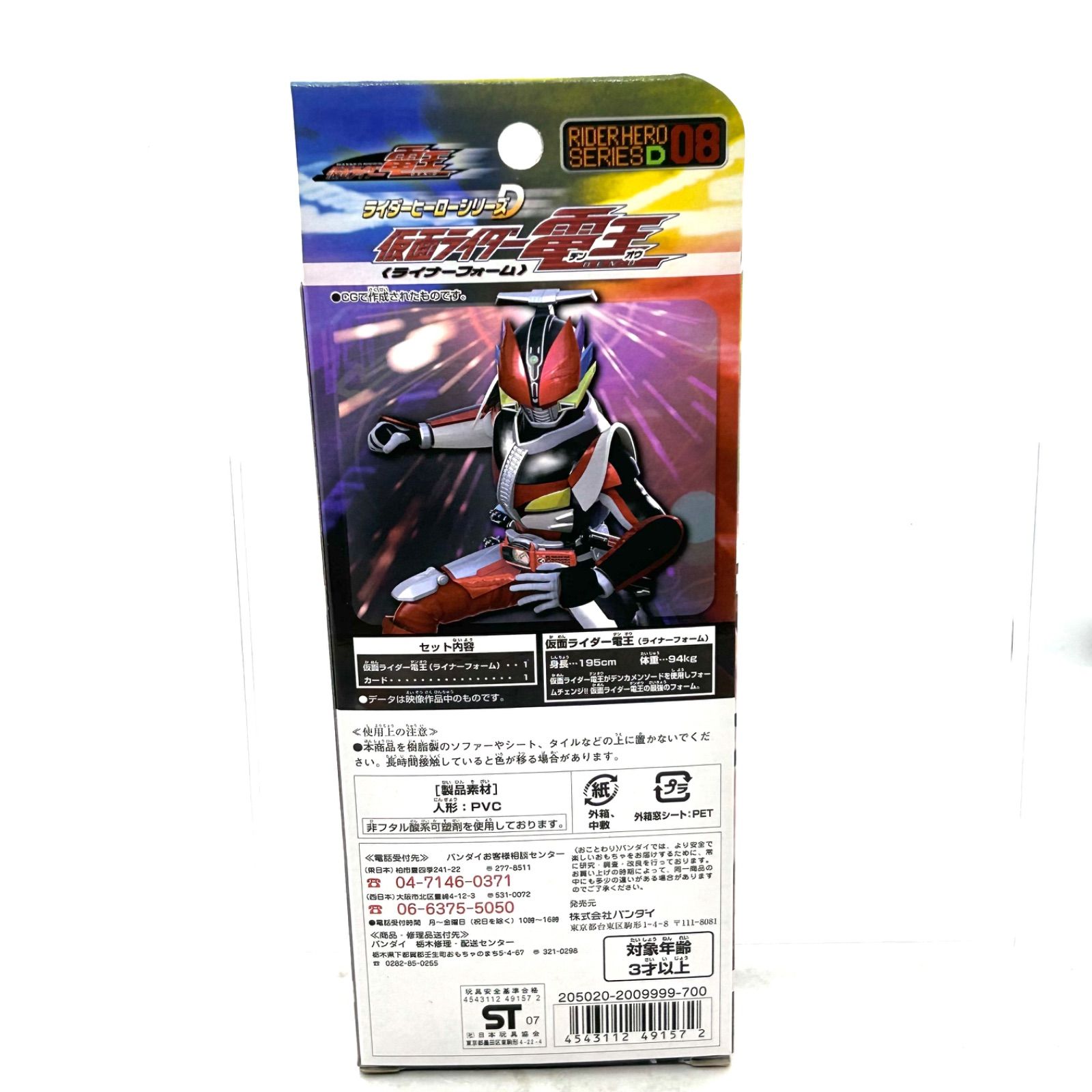 ライダーヒーローシリーズ『仮面ライダー電王』より電王強化体2体