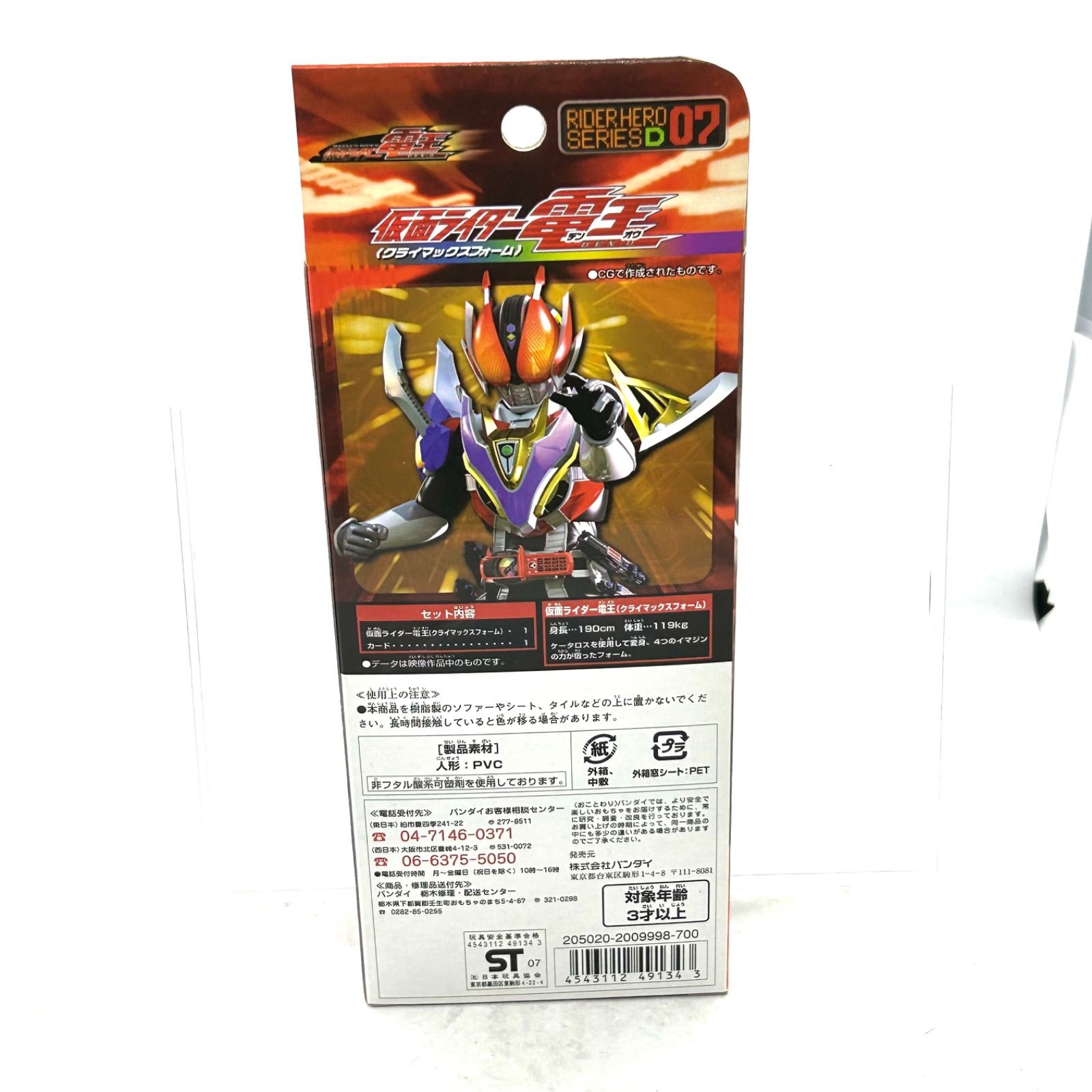 ライダーヒーローシリーズ『仮面ライダー電王』より電王強化体2体