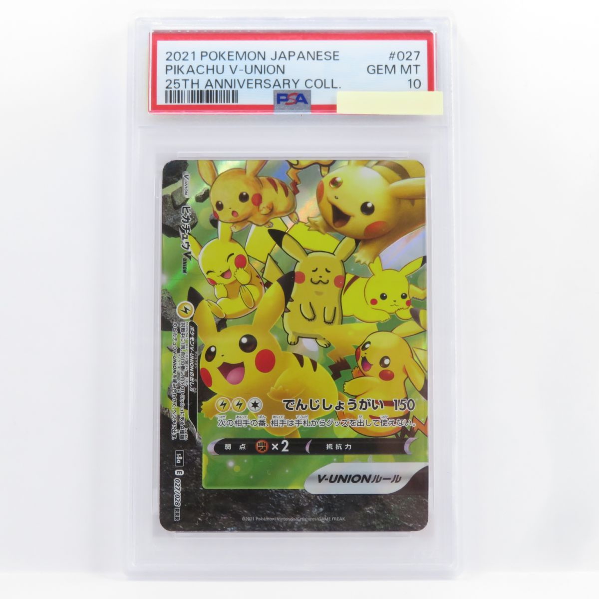 PSA10】ポケモンカード ピカチュウV-UNION 025/028 026/028 027/028
