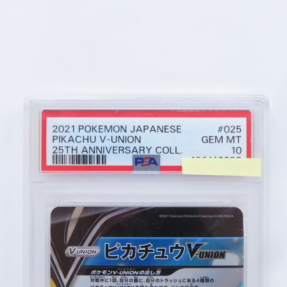 PSA10】ポケモンカード ピカチュウV-UNION 025/028 026/028 027/028