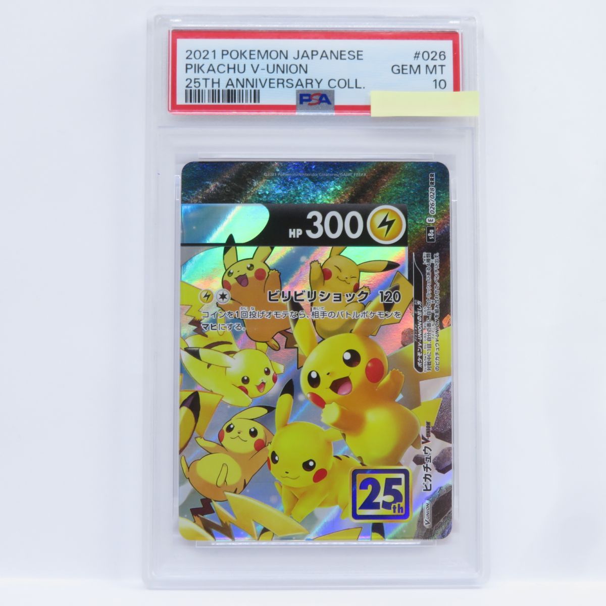 PSA10】ポケモンカード ピカチュウV-UNION 025/028 026/028 027/028