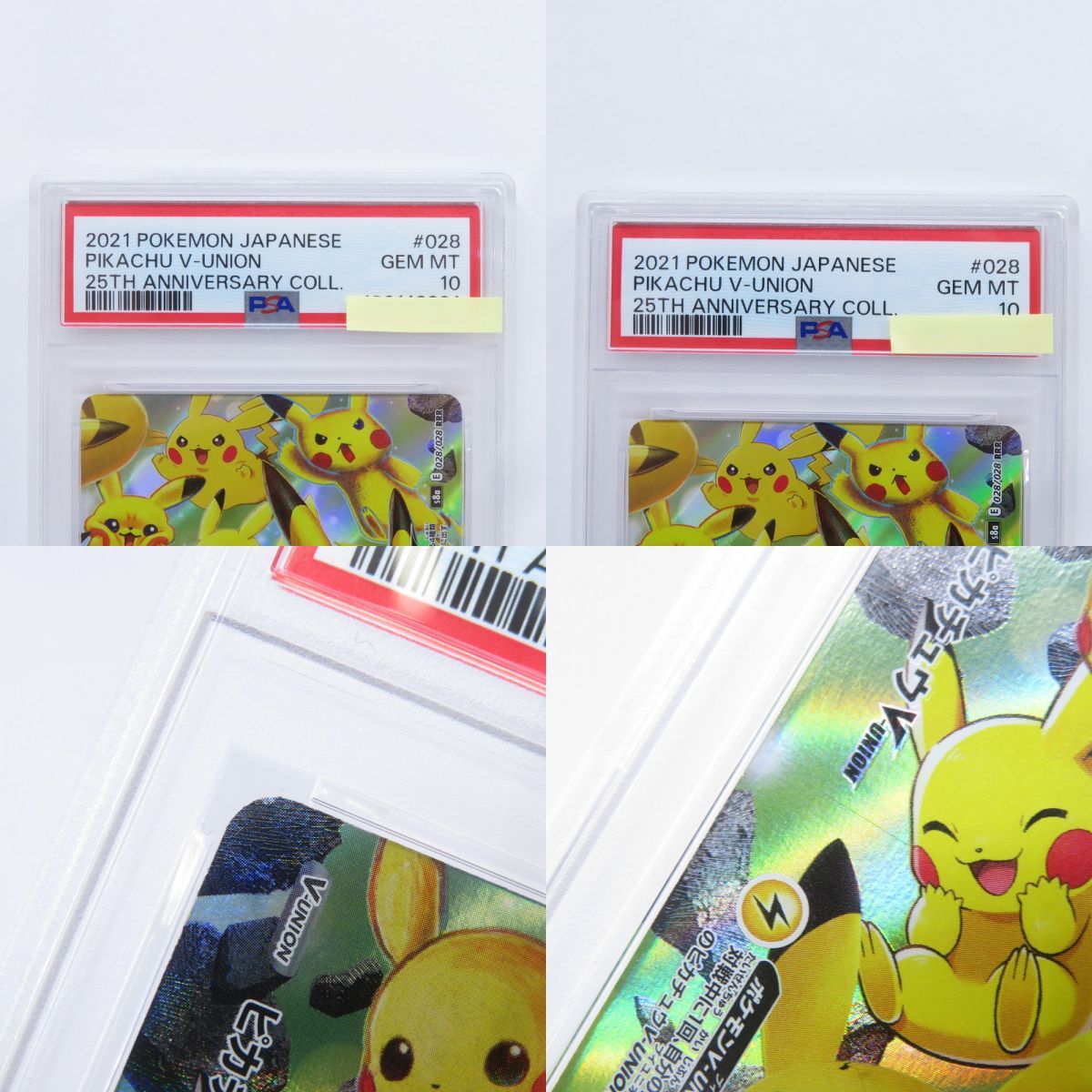PSA10】ポケモンカード ピカチュウV-UNION 025/028 026/028 027/028