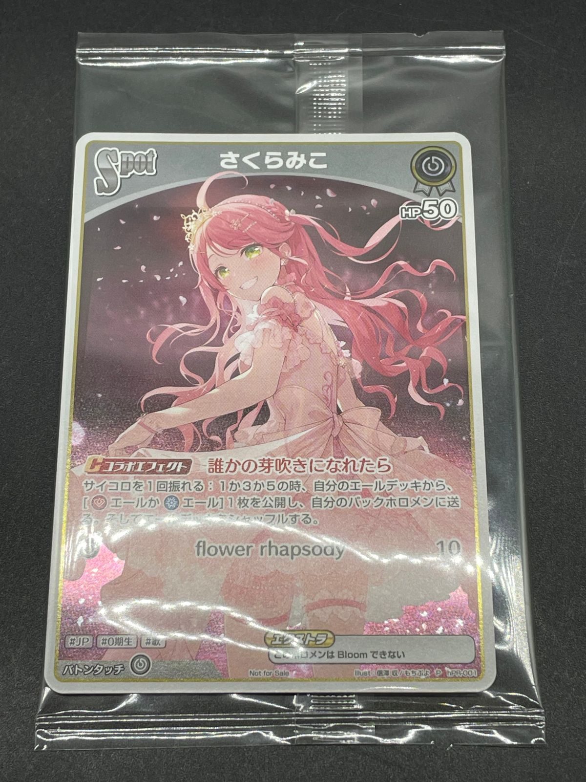 さくらみこ 1st Album『flower rhapsody』数量限定盤 - メルカリ