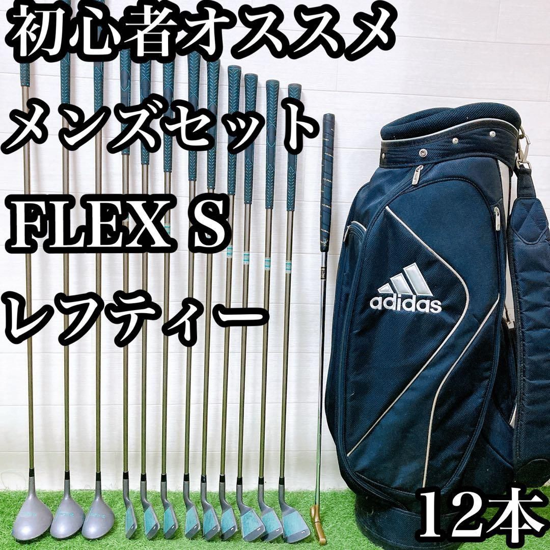H7 レフティー アディダス 初心者オススメ 左利きメンズセット 12本