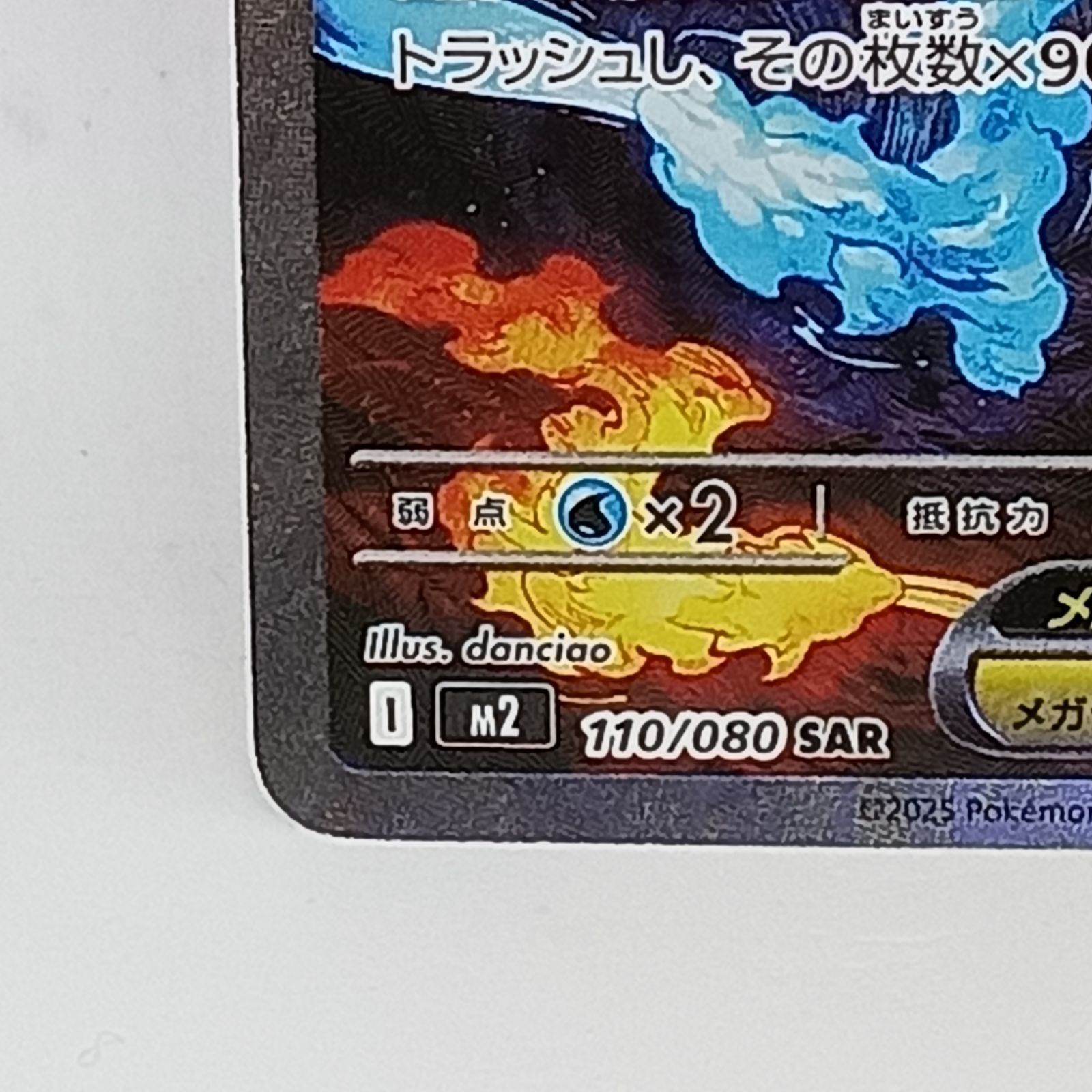 メガリザードンXex（SAR）(110/080） - メルカリ