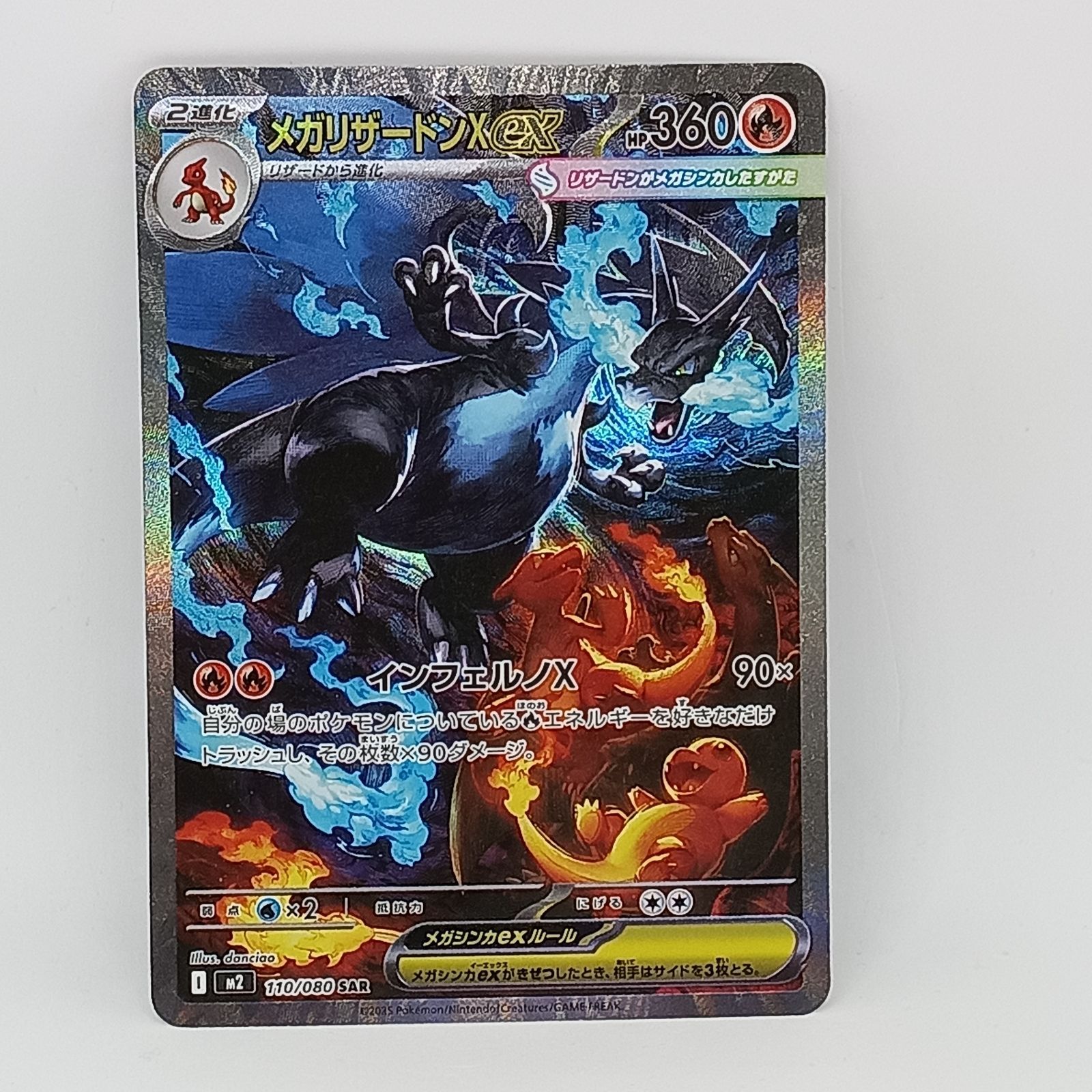 メガリザードンXex（SAR）(110/080） - メルカリ