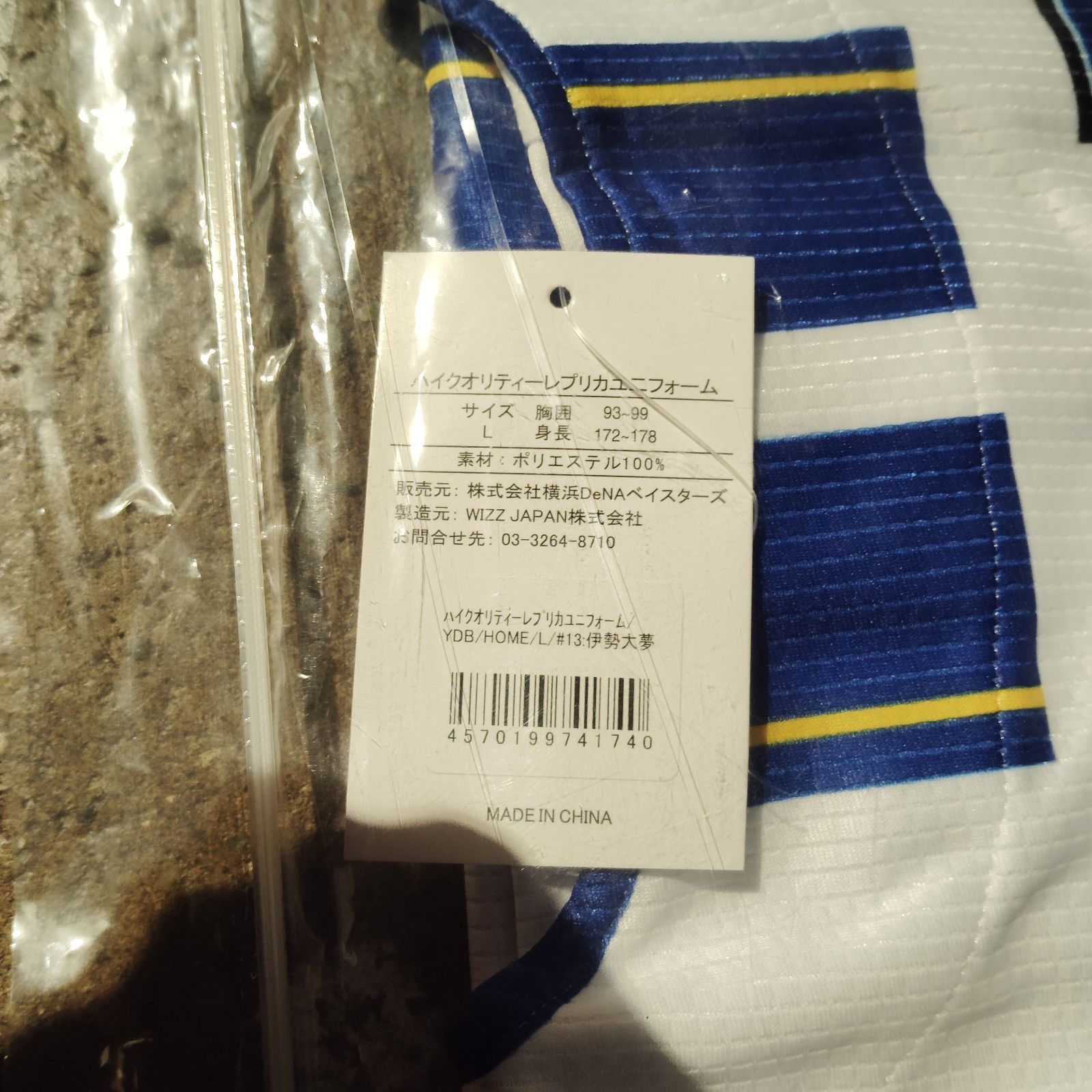 伊勢大夢ホームユニフォーム 【新品未使用】★横浜DeNAベイスターズ#13 M #baystars 選手 #伊勢大夢 Congratulations🎉 応援グッズ