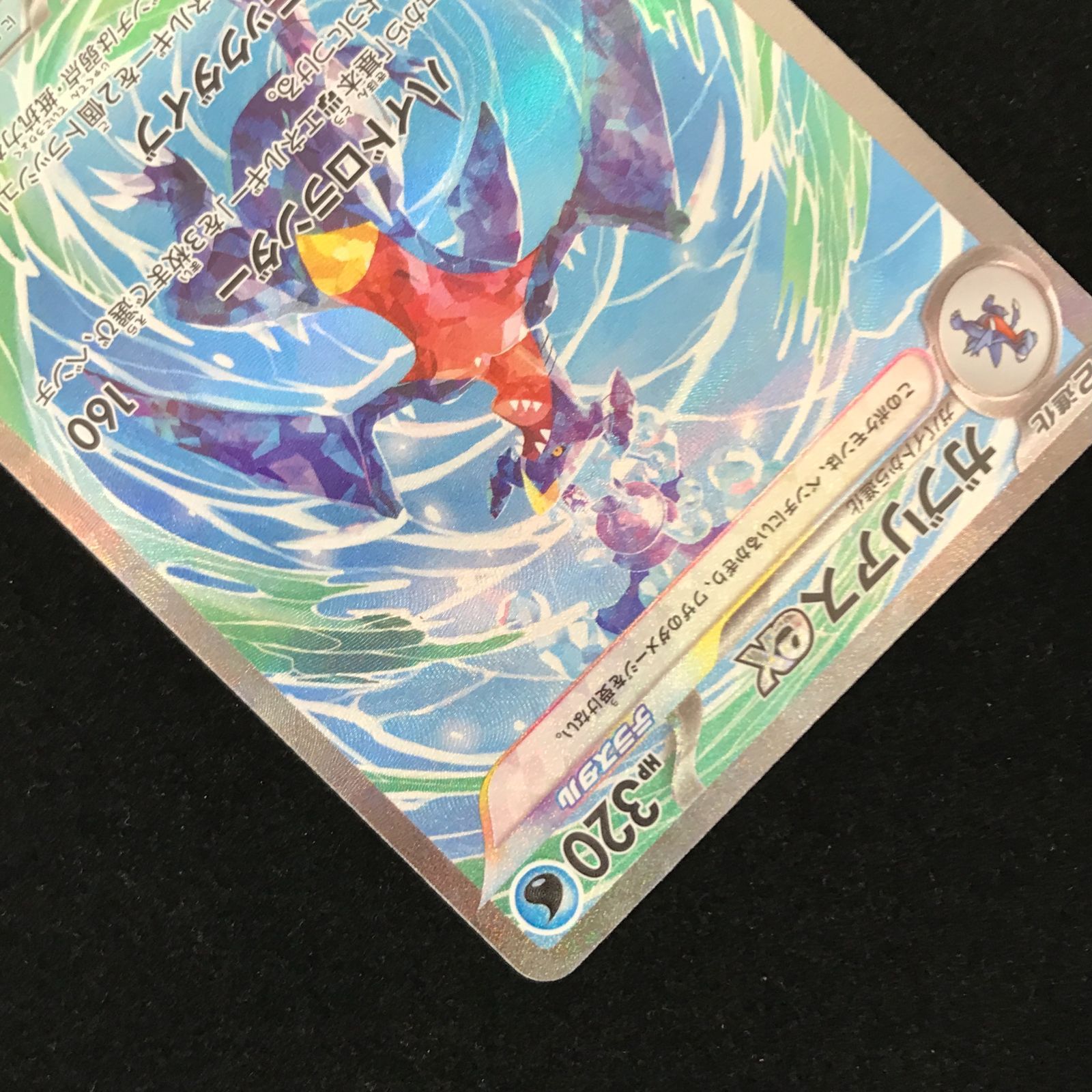 ポケモンカードゲーム ポケカ ガブリアスex SAR sv3a-085/062 強化拡張